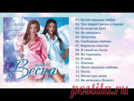 Весна - Белые крылья любви (Полный сборник)