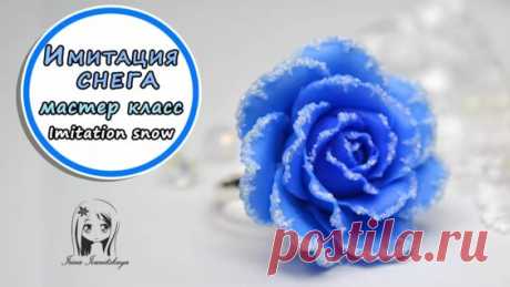 Имитация снега Полимерная Глина