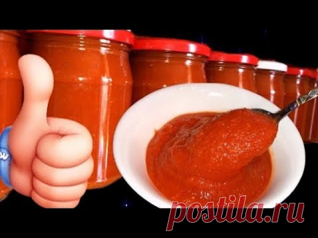 Он уже покорил МИЛЛИОНЫ☝️Кетчуп домашний на зиму 👍 Такой в магазине не купишь!!!