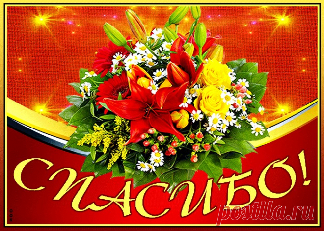 Картинки Спасибо