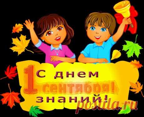 Две картиночки к 1 сентября..