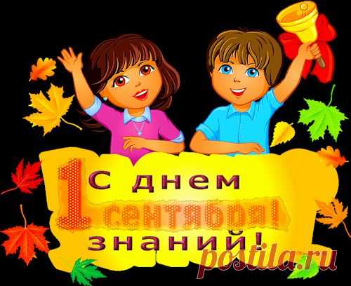 Две картиночки к 1 сентября..