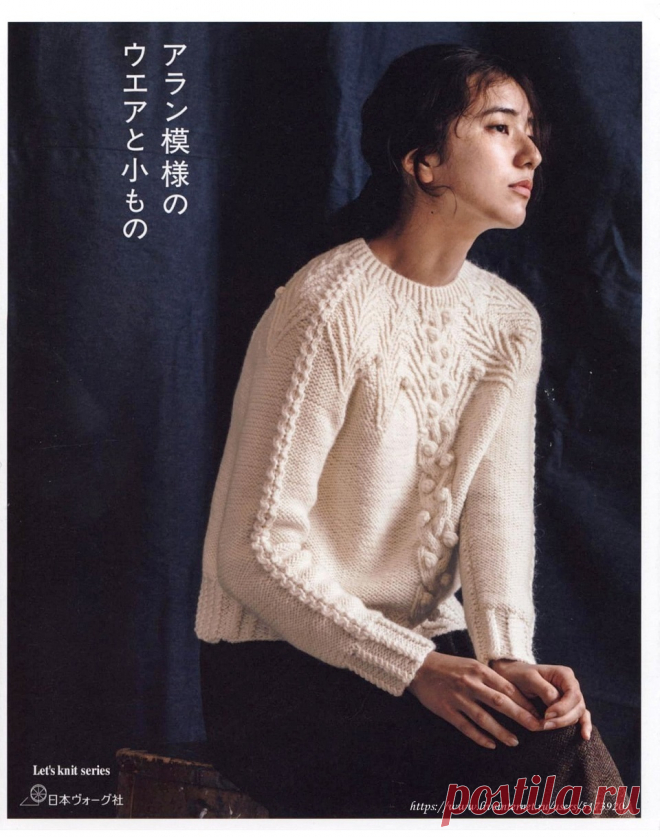 Let's knit series NV80591 - Aran Pattern Wear & Komono 2018.