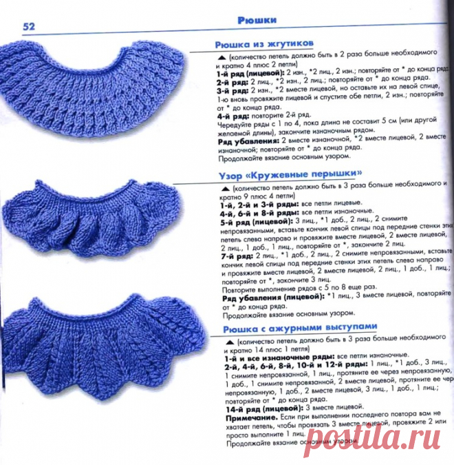 Из жгутиков, Кружевные перышки, С ажурными выступами.