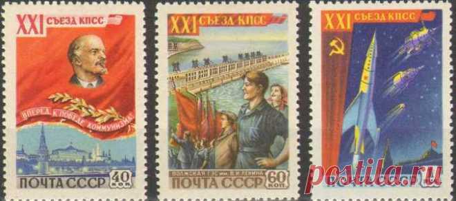 XXI съезд КПСС, 3 . - 1857-1960 - СССР