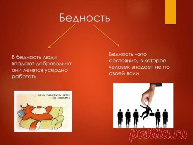 Россия поощряет бедность: долги граждан, уровень образования, мизерные пенсии и пособия, платная медицина фото