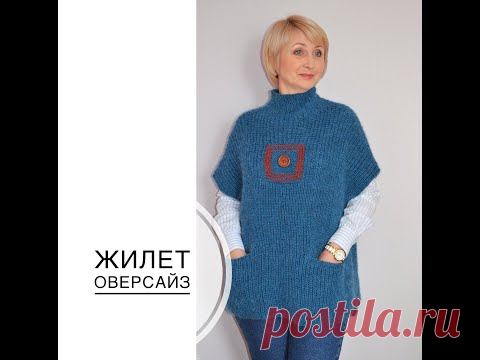 Жилет оверсайз, связанный спицами.