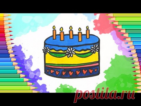 Как нарисовать торт l Учимся рисовать l Простые рисунки для детей - YouTube