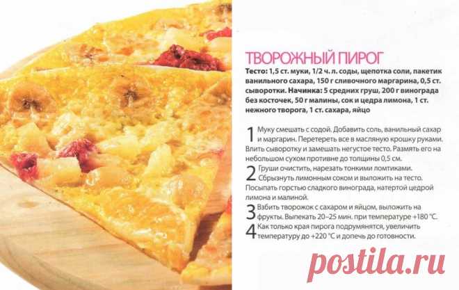 Творожный пирог