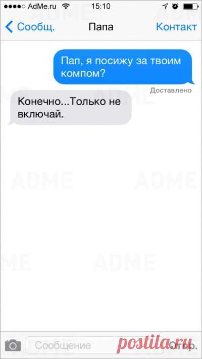 22 СМС от любящих пап