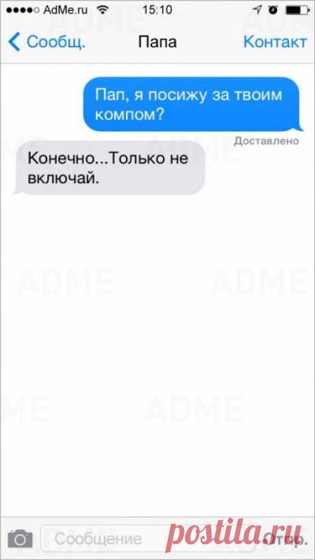 22 СМС от любящих пап