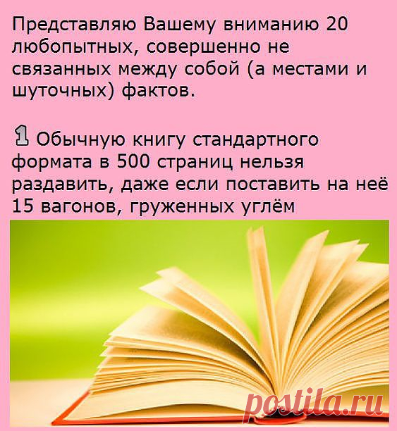20 интересных фактов | Полезные советы