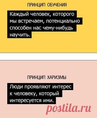 20 шпаргалок от Максвелла Джона по построению гармоничных отношений с людьми 

Максвелл Джон - южноафриканский писатель, получивший в 2003 году Нобелевскую премию по литературе за свой роман «Бесчестье», и первый писатель, дважды удостоившийся Букеровской премии, сформулировал принципы, которые позволяют выстраивать гармоничные отношения с людьми. Достаточно следовать 20 простым принципам, чтобы общение было максимально приятным и эффективным.