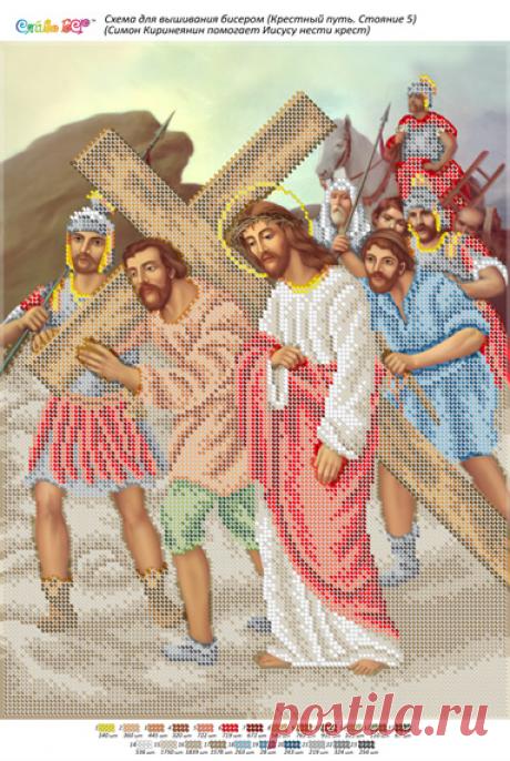 Крестный путь БСР-Стояние-05 (А3) Симон Киринеянин помогает Иисусу нести крест. Схема для вышивки бисером ТМ Сяйво купить в Украине, цена 55,00 грн БСР-Стояние-05