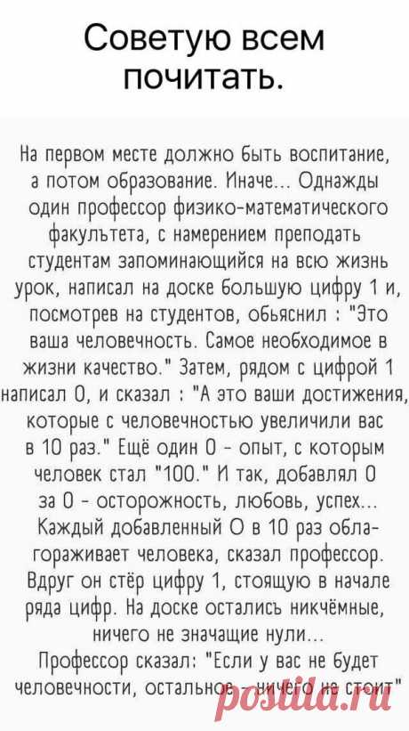 Очень мудрый урок профессора