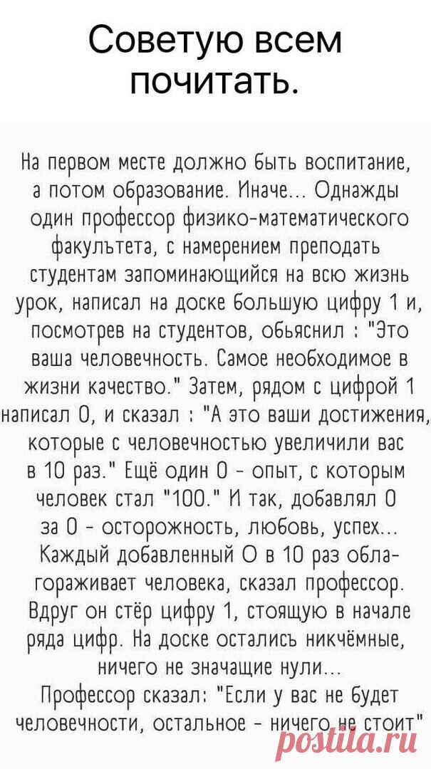 Очень мудрый урок профессора