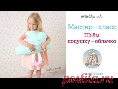 Мастер-класс "Как сшить облачко с ножками"