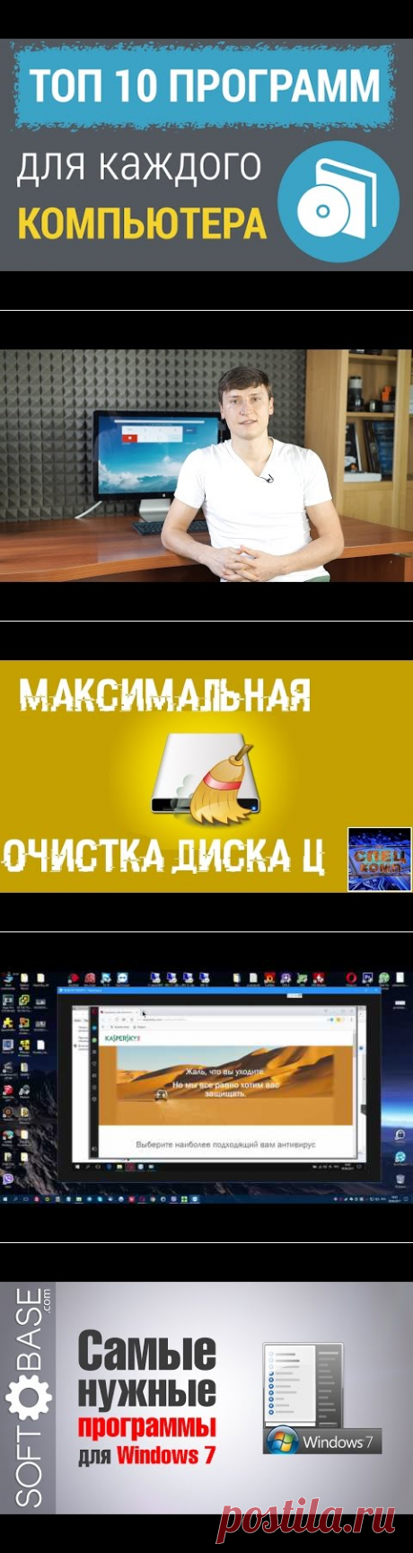 (43) TOP10 БЕСПЛАТНЫХ ПРОГРАММ, которые стоит установить - YouTube