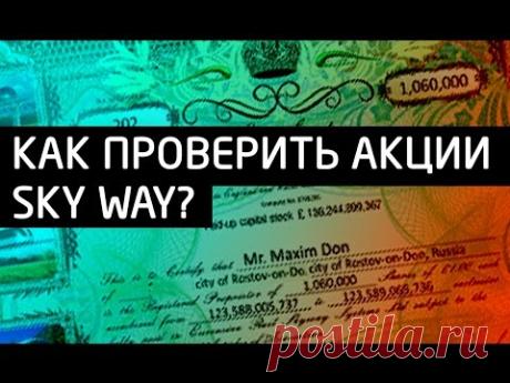 Как проверить акции SkyWay? - YouTube
https://swigroup.org/2Qp8 ИНВЕСТИРУЙТЕ В НОВУЮ
ТРАНСПОРТНУЮ ТЕХНОЛОГИЮ