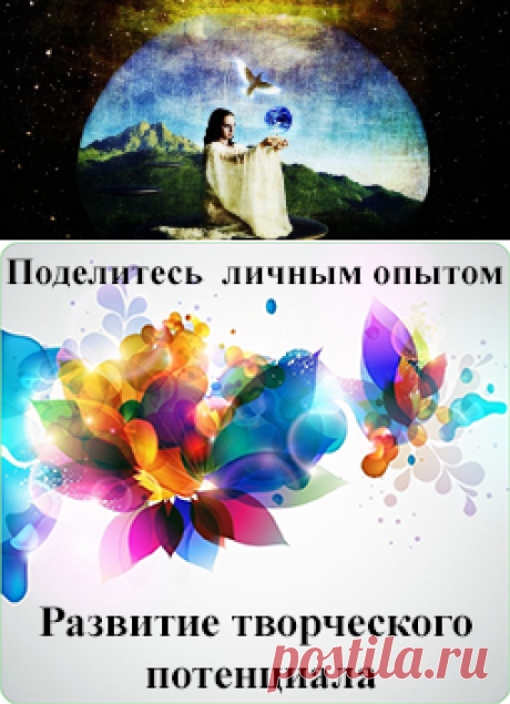 Земля и Человек. Многоуровневая связь для жизни и процветания. – Возрождение души для новой жизни
