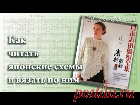 Как читать японские схемы и вязать по ним.  4 часть. Symbols for Japanese schemes.