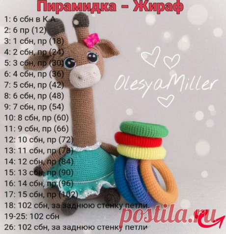 Игрушки крючком на все возраста | Модное вязание |