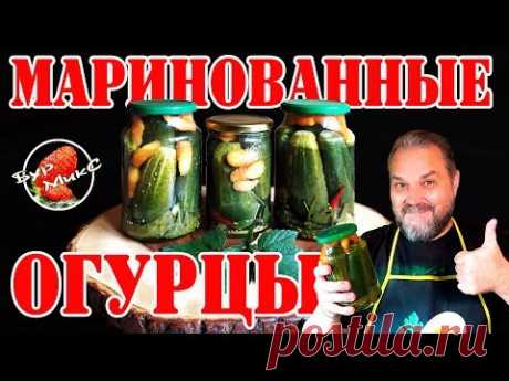 Хрустящие маринованные огурцы без уксуса и стерилизации