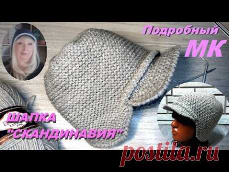 Шапка-шлем "Скандинавия" Подробный МК.