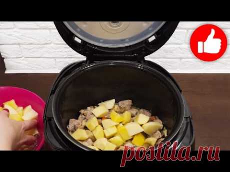 Никогда не ела картошку с мясом так вкусно! Просто и быстро на ужин. Тушеная картошка в мультиварке!