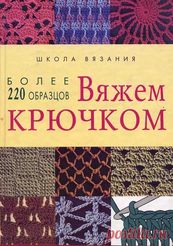 ВЯЖЕМ КРЮЧКОМ