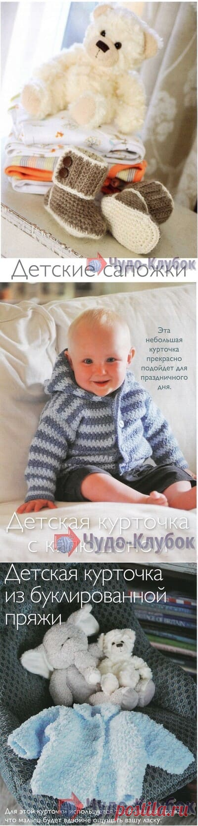 Детям крючком для начинающих *❤️️ ЧУДО-КЛУБОК.рУ ✶