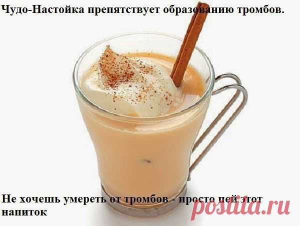 ЧУДО-НАСТОЙКА ОТ ТРОМБОВ.. | Советы Народной Мудрости