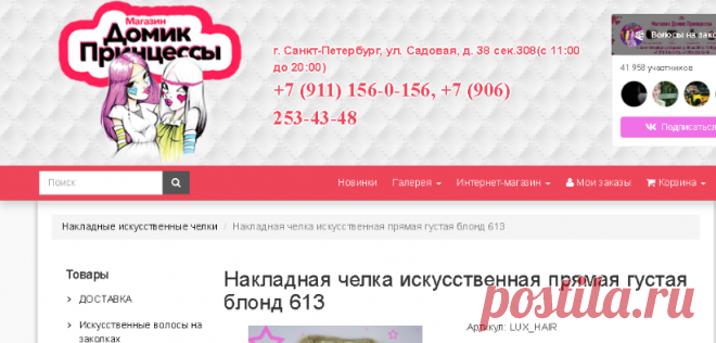 Накладная челка искусственная прямая густая цвет блонд - Магазин 