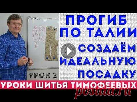 ПЕРЕГИБИСТАЯ ФИГУРА|РАСПРЕДЕЛЕНИЕ ВЫТАЧЕК НА ТАЛИИ| идеальная посадка - уроки от ТИМОФЕЕВ АЛЕКСАНДР урок как кроить базовые выкройки НА ПОЛНУЮ ФИГУРУ - построение базовых выкроек спинки, переда одношовного, двухшовного рукава - урок как кроить базовы...
