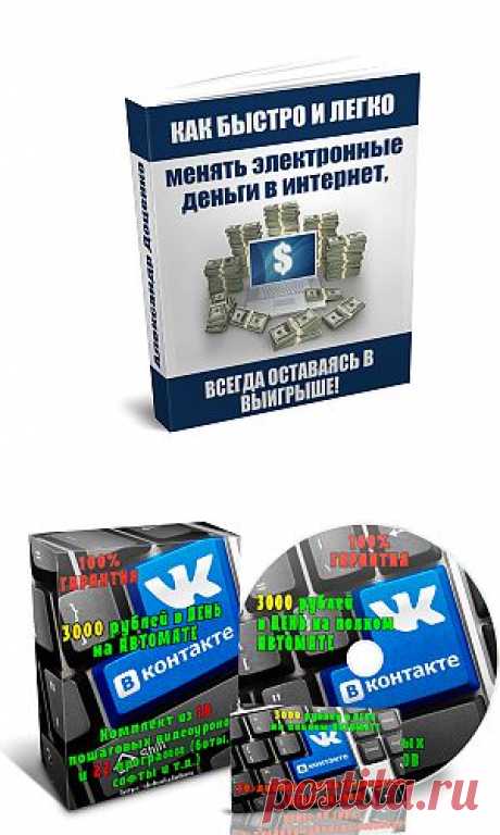 Простой способ заработать - метод &quot;Предложение от которого невозможно отказаться&quot; | Склад Идей
