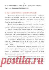 Чикуров Ю. В. Биологическое Центрирование. 2016.pdf / Облако Mail.Ru