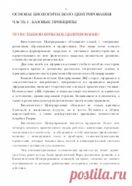 Чикуров Ю. В. Биологическое Центрирование. 2016.pdf / Облако Mail.Ru