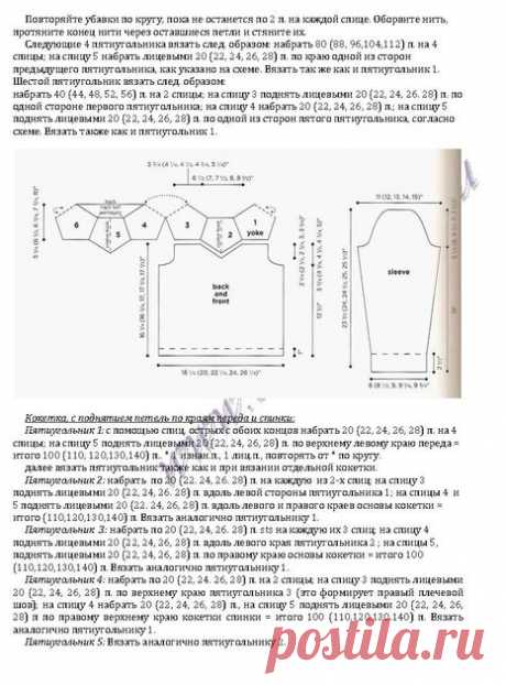 Пуловер с кокеткой из пятиугольников — Яндекс.Диск