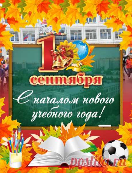 Бесплатная картинка 1 сентября, открытка