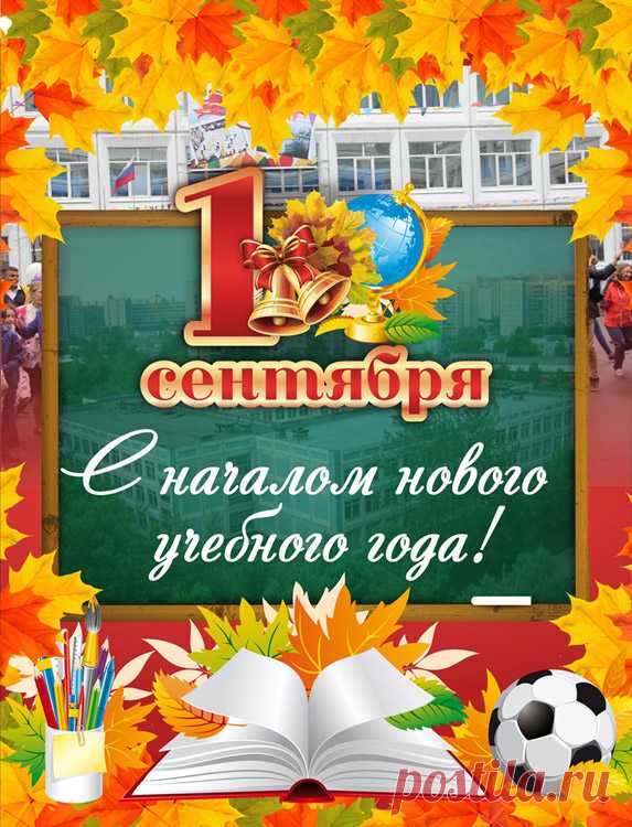Бесплатная картинка 1 сентября, открытка