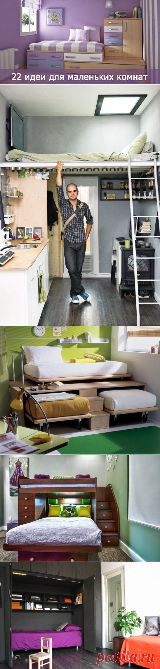 22 превосходные идеи для оформления маленьких комнат. Спеши создать дома уют! Мечтаю так жить...