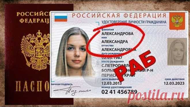 В паспорте ПРОПИСАНО, что ТЫ РАБ! Все по закону!