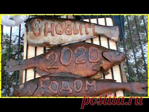 ПРАЗДНИЧНЫЙ ! КРЕАТИВНЫЙ ! НЕ ОБЫЧНЫЙ ! РЕЦЕПТ КОПЧЕНИЯ РЫБЫ ! Как закоптить рыбу с НАДПИСЬЮ ! - YouTube