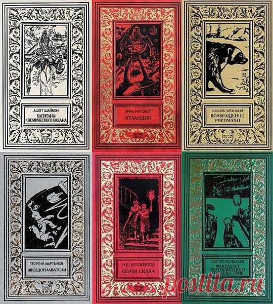 Ретро библиотека приключений и научной фантастики в 29 книгах (2012-2020) FB2 