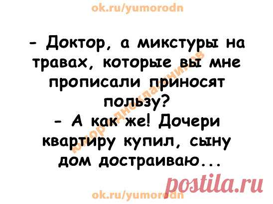 Анекдот!