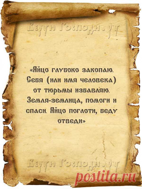 Заговор от тюрьмы и молитва