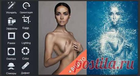 Фоторедактор онлайн с эффектами на русском 2019 года - бесплатно! Необычный фоторедактор онлайн на русском языке с новыми эффектами за Февраль 2019 года! Более 123 эффектов редактора для вашего фото. Жми редактировать!