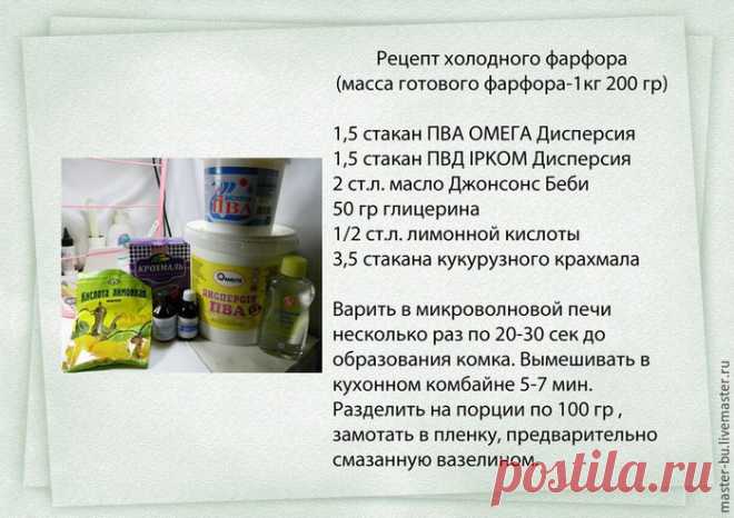 ТЕХНОЛОГИЯ ИЗГОТОВЛЕНИЯ ХОЛОДНОГО ФАРФОРА В ДОМАШНИХ УСЛОВИЯХ