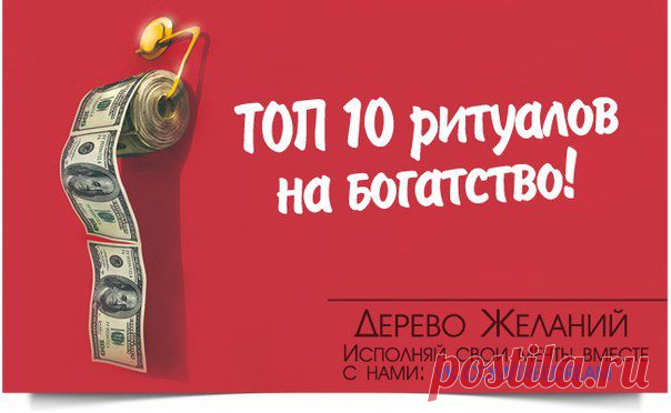 Дерево Желаний | Симорон и эзотерика | ВКонтакте