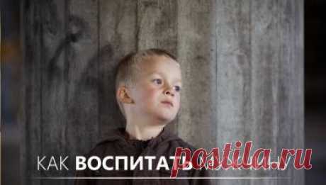 Как воспитать мужчину? - Психология - Путь к Себе - Интересные статьи - Свет Ангела